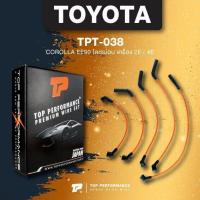 ราคา ประกัน 3 เดือน สายหัวเทียน TOYOTA COROLLA EE90 โดเรม่อน เครื่อง 2E 4E TOP PERFORMANCE JAPAN TPT 038 (10010349998)