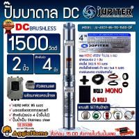 ราคา JUPITER SET บาดาล รุ่น JP 4SC9 85 110 1500 DF แผง MONO 450w 6แผง ท่อออก2นิ้ว เชตตู้ กันฟ้าผ่า กาวโหลด เบรกเกอร์ สายPKS สายไฟ3 2 5 ฝาบ่อ2 บาดาล ซัมเมิส จัดส่ง KERRY (7426916957)
