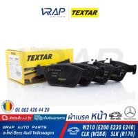 ราคา BENZ ผ้าเบรค หน้า TEXTAR เบนซ์ รุ่น CLK W208 E Class W210 E200 E230 E240 SLK R170 SLK200 SLK230 เบอร์ 2166404 OE 002 420 44 20 ATE 13046070862 BENDIX 571877B TRW GDB1205 ผ้าเบรก (1591942449)