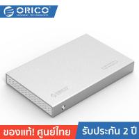 ราคา ORICO OTT 2518S3 2 5 inch Aluminum Alloy USB3 0 Hard Drive Enclosure โอริโก้ รุ่น 2518S3 กล่องอ่านฮาร์ดไดร์ฟ ขนาด 2 5 นิ้ว นิ้ว USB3 0 (19259706555)