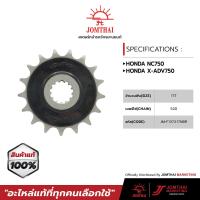 ราคา สเตอร์หน้า จอมไทย ตราพระอาทิตย์ สำหรับรุ่น HONDA NC750 X ADV750 520 (19766824716)