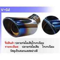 ราคา ปลายท่อสแตนเลสเบอร์ 4 (19595823717)