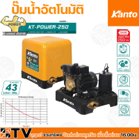 ราคา KANTO ปั๊มน้ำอัตโนมัติ แรงดันคงที่ ปั๊มน้ำ ปั๊มถัง รุ่น KT POWER 150 KT POWER 200 KT POWER 250 KT POWER 300 1นิ้ว 25mm แรงดันคงที่ ใบพัดทองเหลือง (18785959798)