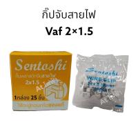 ราคา กิ๊บตอกสายไฟ สายแลน สายทีวี กิ๊บจับสายไฟ 2x1 2x1 5 2x2 5 2x4 TV LAN RG6 (19064080732)
