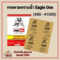 ราคา กระดาษทรายน้ำ Eagle One 1แผ่น (16361566643)