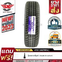 ราคา DUNLOP ยางรถยนต์ 265 70R16 ล้อขอบ16 รุ่น GRANDTREK AT22 อักษรสีขาว 1 เส้น ใหม่กริ๊ปปี 2023 (877582997)