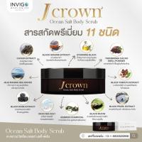 ราคา J Crown สครับผิว ผลัดเซลล์ผิว ผิวเนียน ผิวขาว กระจ่างใส (21110164812)