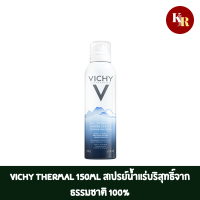ราคา Vichy Thermal 150ml สเปรย์น้ำแร่บริสุทธิ์จากธรรมชาติ 100 (20587665311)