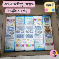 ราคา ยกลัง 10หิ้ว ราคาส่ง กระดาษทิชชู่แห้ง 200 แผ่นคู่ แพค 5ชิ้น MARU ทิชชู่ กระดาษเช็ดหน้า ทิชชู่เด็ก (20278541203)