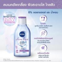 ราคา ส่งฟรี NIVEA Micellar Water คลีนซิ่ง นีเวีย ไมเซล่า วอเตอร์ 2 ขนาด 125 ml (20038585283)