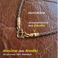 ราคา สร้อยพระ เชือกห้อยพระ สร้อยคอห้อยพระ สร้อยคอพระ สไตล์วินเทจ ห้อยพระ 1 องค์ 2 องค์ งาน Handmade เชือกถัก เชือกร่ม Minimal เท่ห์ๆ (19935394401)