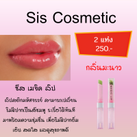 ราคา กิฟฟารีน ลิปมันเปลี่ยนสี กลิ่นผลไม้ ลิปบำรุงฝีปาก ลิปเปลี่ยนสี ลิปสไตล์เกาหลี (17037069351)