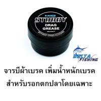 ราคา จารบีผ้าเบรค จารบีรอกตกปลา เบรคหนึบๆ Fishing On Top บริการเก็บเงินปลายทาง สำหรับคุณ (16217722041)
