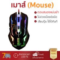 ราคา รุ่นใหม่ล่าสุด เมาส์ SIGNO เมาส์เกมมิ่ง สีดำ รุ่น GM 910 เซนเซอร์คุณภาพสูง ทำงานได้ลื่นไหล ไม่มีสะดุด Computer Mouse รับประกันสินค้า 1 ปี จัดส่งฟรี Kerry ทั่วประเทศ (678476924)