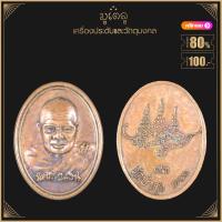 ราคา พระเครื่อง จี้พระ เหรียญหลวงปู่ศรี มหาวิโร วัดป่ากุง 101 (19280119795)
