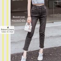 ราคา พร้อมส่ง BabarryJeans ทรงบอย ผ้ายืด กางเกงยีนส์ เก็บทรงสวย มีบิ๊กไซส์ S 5XL สีดำฟอก ด้ายดำ (17448610813)