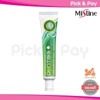 ราคา Mistine ยาสีฟันสมุนไพรสกัด เดนทิส Herbal Extracted Toothpaste Dentiss 40กรัม pickandpay (704572460)