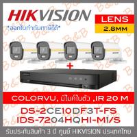 ราคา HIKVISION ชุดกล้องวงจรปิด COLORVU 2 MP 4CH DS 2CE10DF3T FS 2 8mm iDS 7204HQHI M1 S รุ่นใหม่ของ DS 7204HQHI K1 มีไมค์ในตัว IR 20 M BY BILLION AND BEYOND SHOP (11530076031)