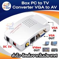ราคา Box PC TO TV Converter VGA to AV ขาว เหลือง แดง สีเงิน (14753369)