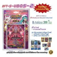 ราคา Shin Buddyfight BFT S UB05 2 Buddy Again Vol 2 Super Buddy Wars EX ชินบัดดี้ไฟท์ การ์ดเกม ฮีโร่เวิลด์และดาร์คเนสดราก (19992602361)