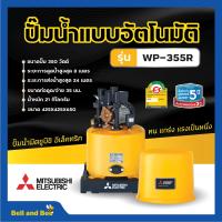 ราคา ปั๊มน้ำอัตโนมัติ ปั้มน้ำ ปั๊มมิตซู MITSUBISHI ขนาด 150W 300W ถังกลม รับประกันมอเตอร์ 5 ปี ตัวแทนจำหน่ายโดยตรง ของแท้ 100 (19368434442)