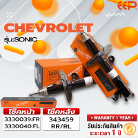 ราคา โช๊คอัพรถยนต์ CHEVROLET SONIC (18318288808)