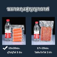 ราคา ถุงซีลสูญญากาศ ถุงซีลสูญญากาศลายนูน ถุงซิลเก็บอาหาร ถุงซิลสุญญากาศ หนาพิเศษ ถุงหนาตามมาตรฐาน ถุงซีลอาหาร 50 ใบ 15X20 cm 17X25 cm (14523472533)