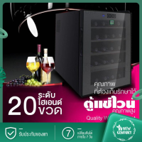 ราคา ตู้แช่ ตู้แช่ไวน์ ตู้ไวน์ ตู้แช่ไวน์คุณภาพสูง ตู้เก็บไวน์ 20 bottles Wine cooler ขนาดบรรจุ 20 ขวด และ 32 ขวด (12288469019)