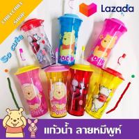 ราคา แก้วน้ำลายหมีพูห์ ลิขสิทธิ์แท้ แก้วน้ำพลาสติก แก้วน้ำสำหรับเด็ก แก้วน้ำเด็ก แก้วน้ำลายน่ารัก แก้วน้ำ (8005968846)