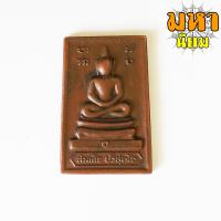 ราคา เหรียญสมเด็จ ปริสุทโธ หลวงพ่อคูณ วัดบ้านไร่ (8484550045)
