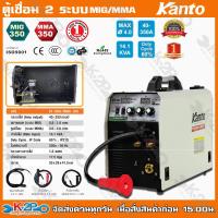 ราคา KANTO ตู้เชื่อมไฟฟ้า 2 ระบบ MIG MMA 350 แอมป์ 220V รุ่น KT MIG MMA 350 เชื่อม MIG แบบใช้ลวด CO2 และ ลวดฟลักซ์คอร์ เชื่อมง่ายมากๆ แถมลวดและอุปกรณ์ครบ (12599627668)