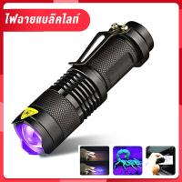 ราคา ส่งจากไทย Alpha ไฟฉาย ตรวจธนบัตรปลอมแบงค์ปลอม ไฟฉายแบล๊คไลท์ ไฟฉายยูวี UV ไฟฉายแสงสีม่วง BLACK LIGHT Q5 zoom ได้ สีดำ (20148067680)