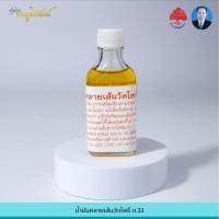 ราคา น้ำมันคลายเส้นวัดโพธิ์ ต 33 สูตรตำรับดั้งเดิมจากวัดโพธิ์ (20471651679)