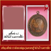 ราคา จี้พระ เหรียญ เสด็จพ่อ ร 5 หลังหลวงพ่อคูณ รุ่นมหาเศรษฐี วัดบ้านไร่ จ นครราชสีมา พร้อมตลับ (20831863397)