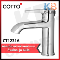 Cotto ก๊อกเดี่ยวอ่างล้างหน้าแบบก้านโยก รุ่น Linio CT1231A