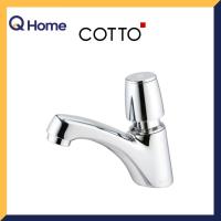 ราคา COTTO ก๊อกเดี่ยวอ่างล้างหน้าแบบปิดอัตโนมัติ รุ่น มารินา CT169 HM สีโครเมียม ก๊อก ก้อก ก๊อกน้ำ (18973475379)