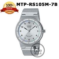 ราคา CASIO ของแท้ 100 รุ่น MTP RS105 นาฬิกาข้อมือผู้ชาย พลังงานแสงอาทิตย์ คลาสสิก พร้อมกล่องและประกัน 1ปี MTPRS MTP RS (19782835037)