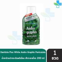 ราคา Dentiste Andrographis Paniculata Plus Oral Rinse 200 ml 1 ขวด เดนทิสเต้ แอนโดรกราฟิส พานิคูลาต้า 200 มล น้ำยาบ้วนปาก สูตรฟ้าทะลายโจร ต้านไวรัส แบคทีเรีย (10045140773)