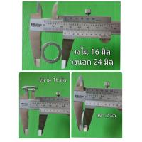 ราคา แหวนมิเนียมขนาด16มิล ใช้เปลี่ยนถ่ายรองน็อตน้ำมันเครื่องรถยนต์ (18552685476)