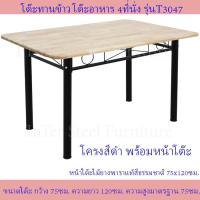 ราคา โต๊ะอาหาร โต๊ะทานข้าว โต๊ะทำงาน โต๊ะนั่งเล่น โต๊ะเหล็ก รุ่น T3047 (15129078490)