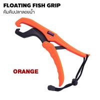 ราคา อุปกรณ์ตกปลา WEEBASS อุปกรณ์ FLOATING FISH GRIP ที่คีบปลา คีมคีบปลา ที่คีบปลาลอยน้ำได้ (18990553833)