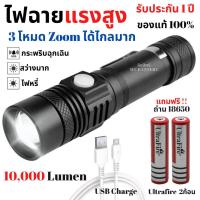 ราคา MT A รับประกัน 1ปี ของแท้100 ไฟฉายแรงสูง กันน้ำ หลอด LED T6 10000 Lumen ชาร์จUSB ซูมได้ (19832692849)