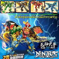 ราคา ตัวต่อนินจา ตัวต่อหุ่นยนต์ โลโก้นินจาโก โลโก้มังกร นินจามาสเตอร์ นินจาโก หุ่นยนต์นักรบมังกรรวมร่าง หุ่นยนต์นักรบ 4 แบบ New Ninja Master Ninja GO (16353160002)