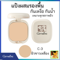 ราคา แป้งผสมรองพื้น กิฟฟารีนc1ผิวขาว Giffarine Compact Foundation แป้งพัฟผสมรองพื้น แป้งผสมรองพื้นกันน้ำกันเหงื่อ แป้งรองพื้นเนื้อเนียนปกปิด (10163769083)