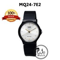 ราคา CASIO ของแท้ รุ่น MQ 24 นาฬิกาข้อมือ ยอดนิยม เหมาะทั้งชายและหญิง สายเรซิ่น ขายดีมาก พร้อมกล่องและใบรับประกัน 1 ปี MQ24 (18993667874)