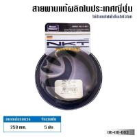 ราคา สายพาน NKT FOR MAKITA 1600 กบไฟฟ้า 3 (588440427)