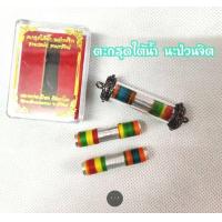 ราคา ของแท้ 100 จัดส่งไว ตะกรุดใต้น้ำนะป่วนจิต รวยเสน่ห์รวยทรัพย์ หลวงพ่อเมียน กัลยาโณ (18527839536)