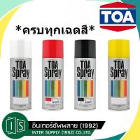 ราคา TOA สีสเปรย์ สีสเปรย์อเนกประสงค์ 400CC ทีโอเอ ครบทุกสี COLOR SPRAY PAINT (20984319105)