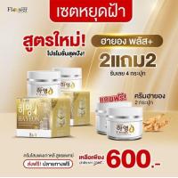 ราคา 1 แถม 1 ครีมฮายอง จากเกาหลี ลดเลือนรอยดำ รอยแดง รอยสิว ฝ้า กระ (20275166148)