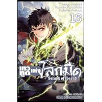 ราคา เทวทูตแห่งโลกมืด Seraph of the end เล่ม 1 28 มือ1 (20098599503)